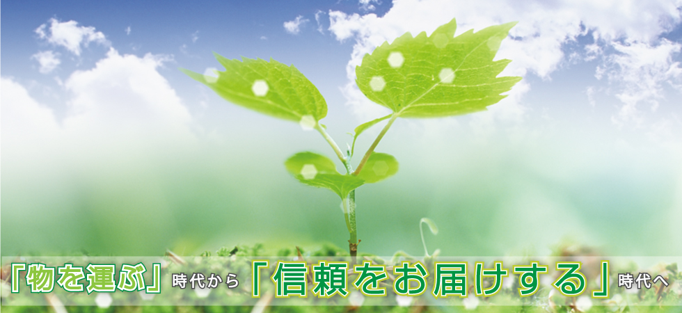 関藤運輸