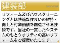 建装部